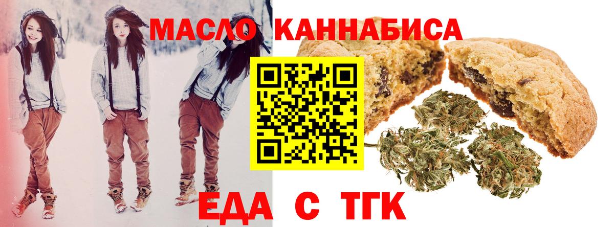 Еда ТГК конопля  Вход с VPN  Елабуга 