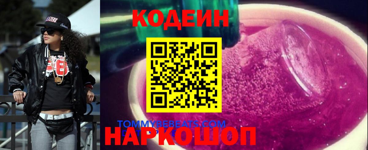 Кодеиновый сироп Lean напиток Lean (лин) Елабуга