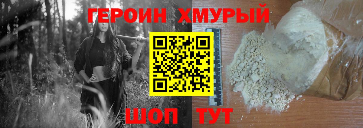 Героин Heroin Елабуга