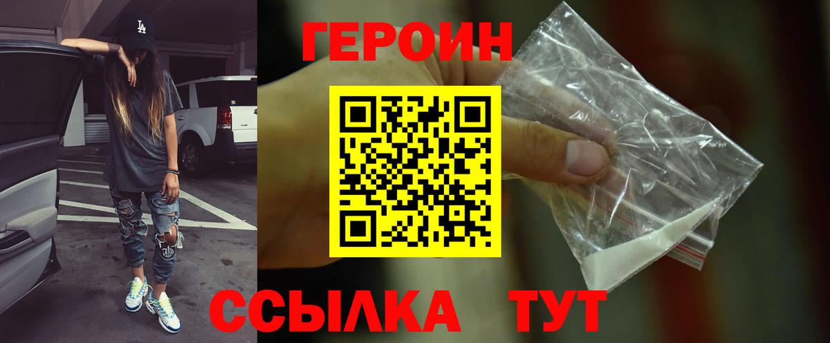 Елабуга  Героин  Вход с VPN  Героин хмурый 