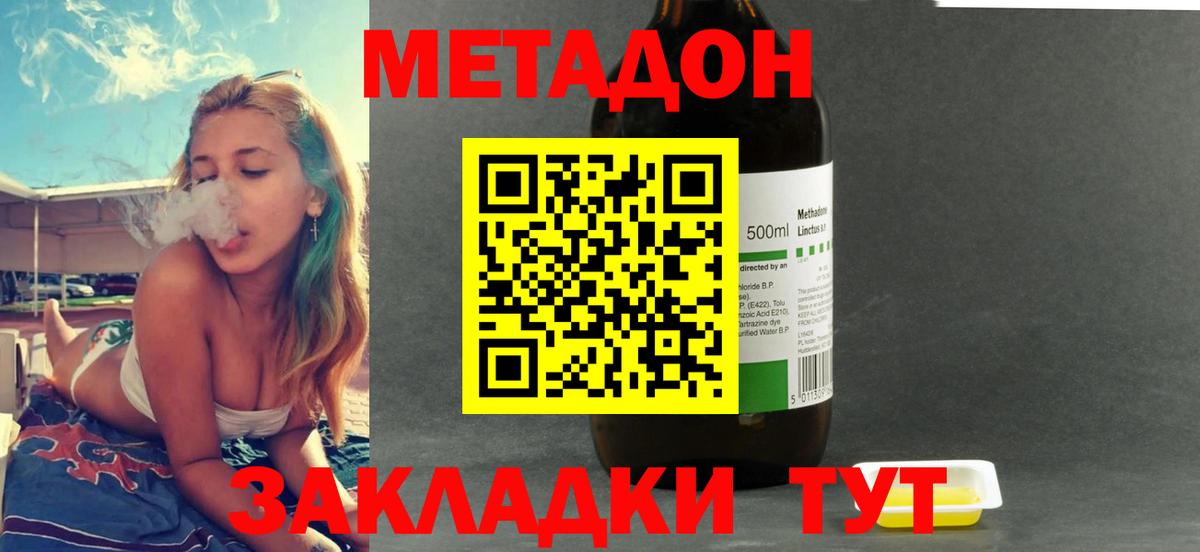 Метадон кристалл  Вход с VPN  гидра зеркало  МЕТАДОН methadone  Елабуга 