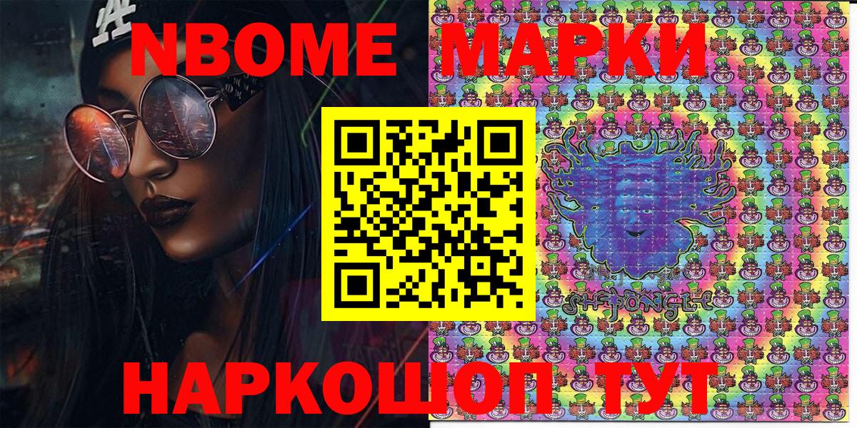 Марки 25I-NBOMe 1500мкг Елабуга